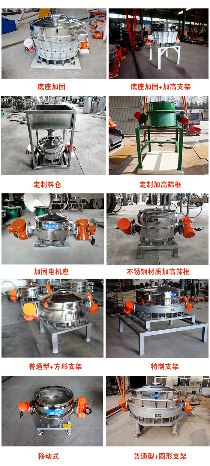 直排篩定制產品展示圖片：定制料倉，定制加高篩框，電機座加固，移動式等