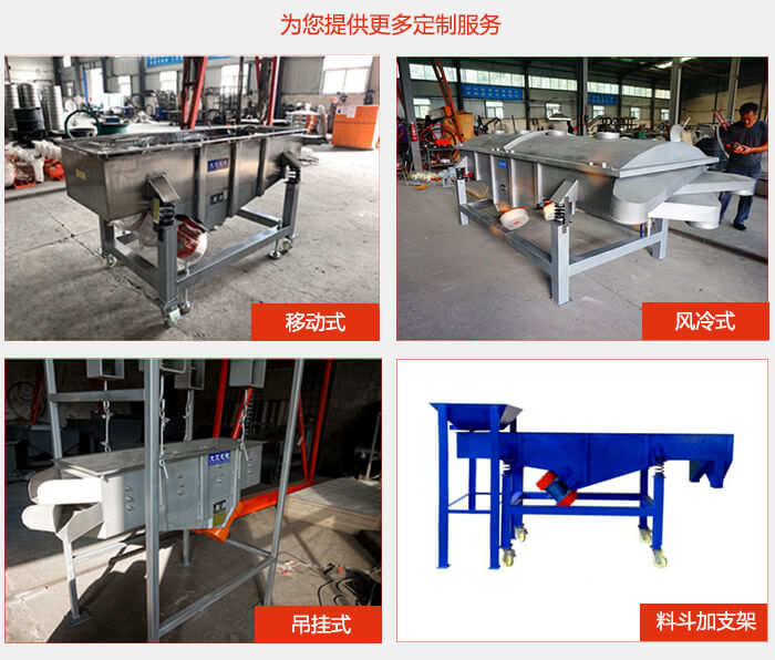 多層直線振動篩定制產品展示：移動式，風冷式，吊掛式料斗加支架移動式。